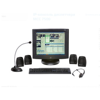 IP-консоль диспетчера MCC 7500